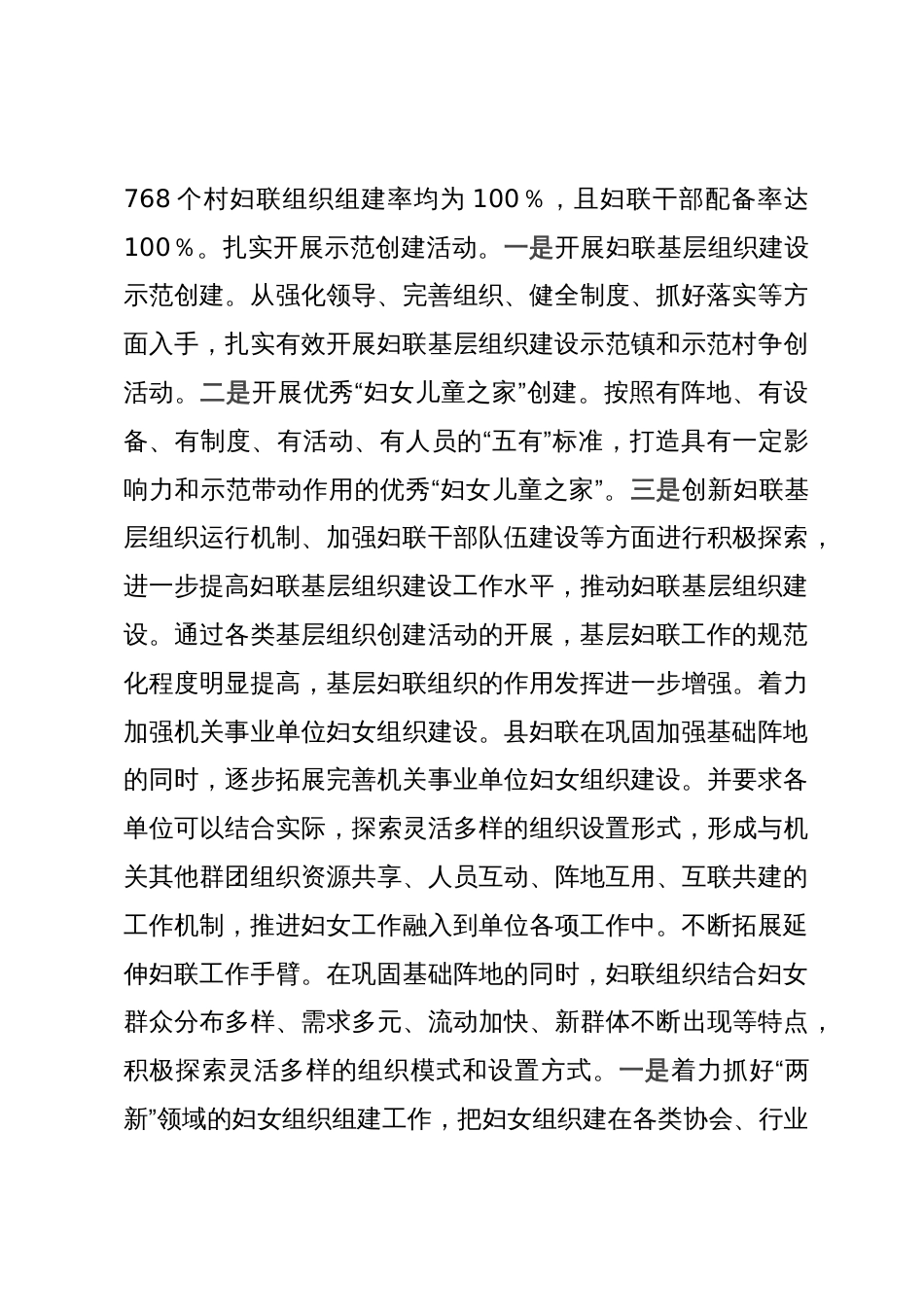 调研报告：关于新形势下加强妇联基层组织和干部队伍建设的思考_第3页