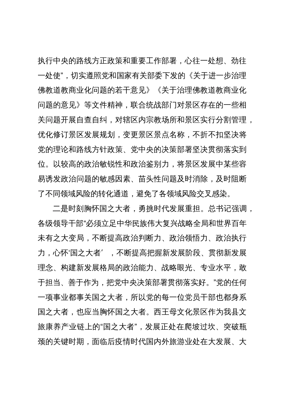 管委会主任在县委中心组主题教育读书班上的研讨交流发言材料_第2页