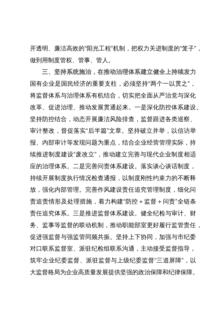 纪委书记在国企主题教育专题读书班上的研讨交流发言材料_第3页