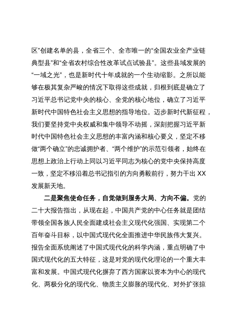 县委书记学习党的二十大精神研讨发言：大力弘扬“新、快、实、真、严”作风_第2页