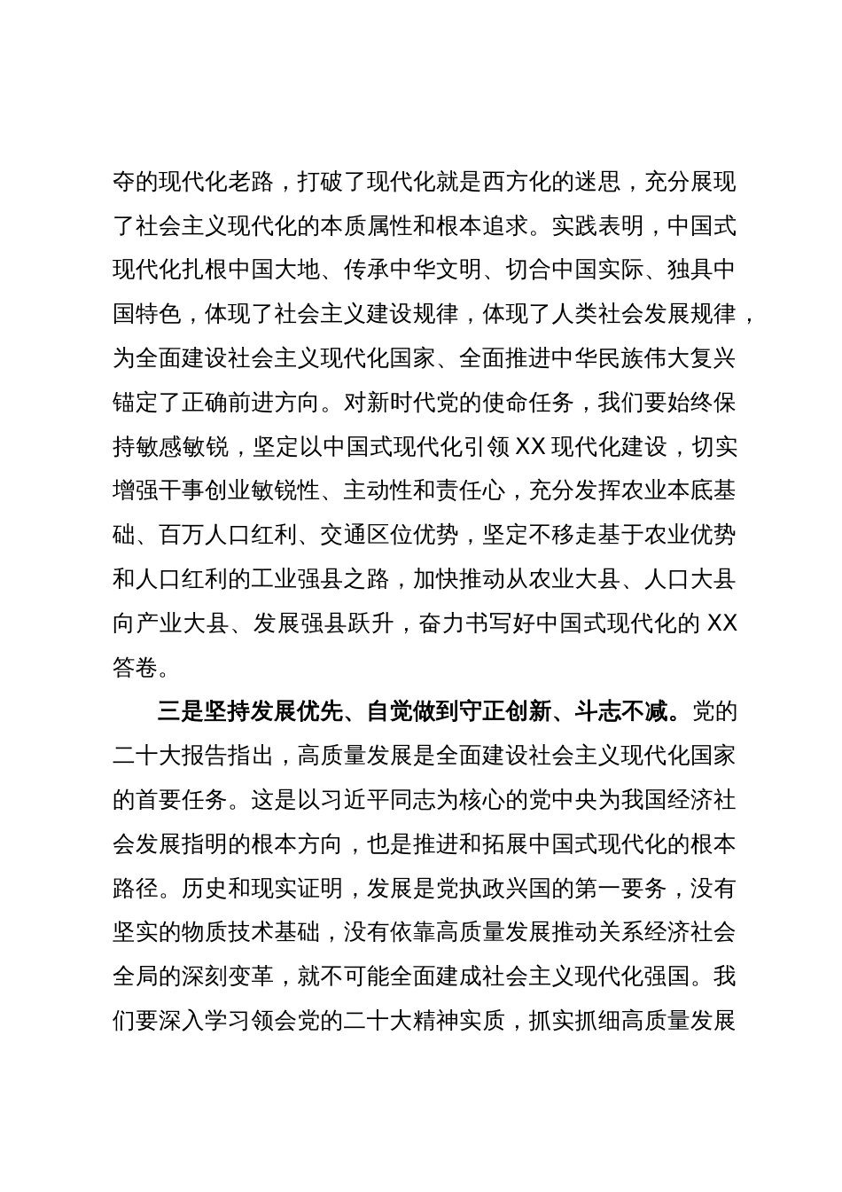 县委书记学习党的二十大精神研讨发言：大力弘扬“新、快、实、真、严”作风_第3页