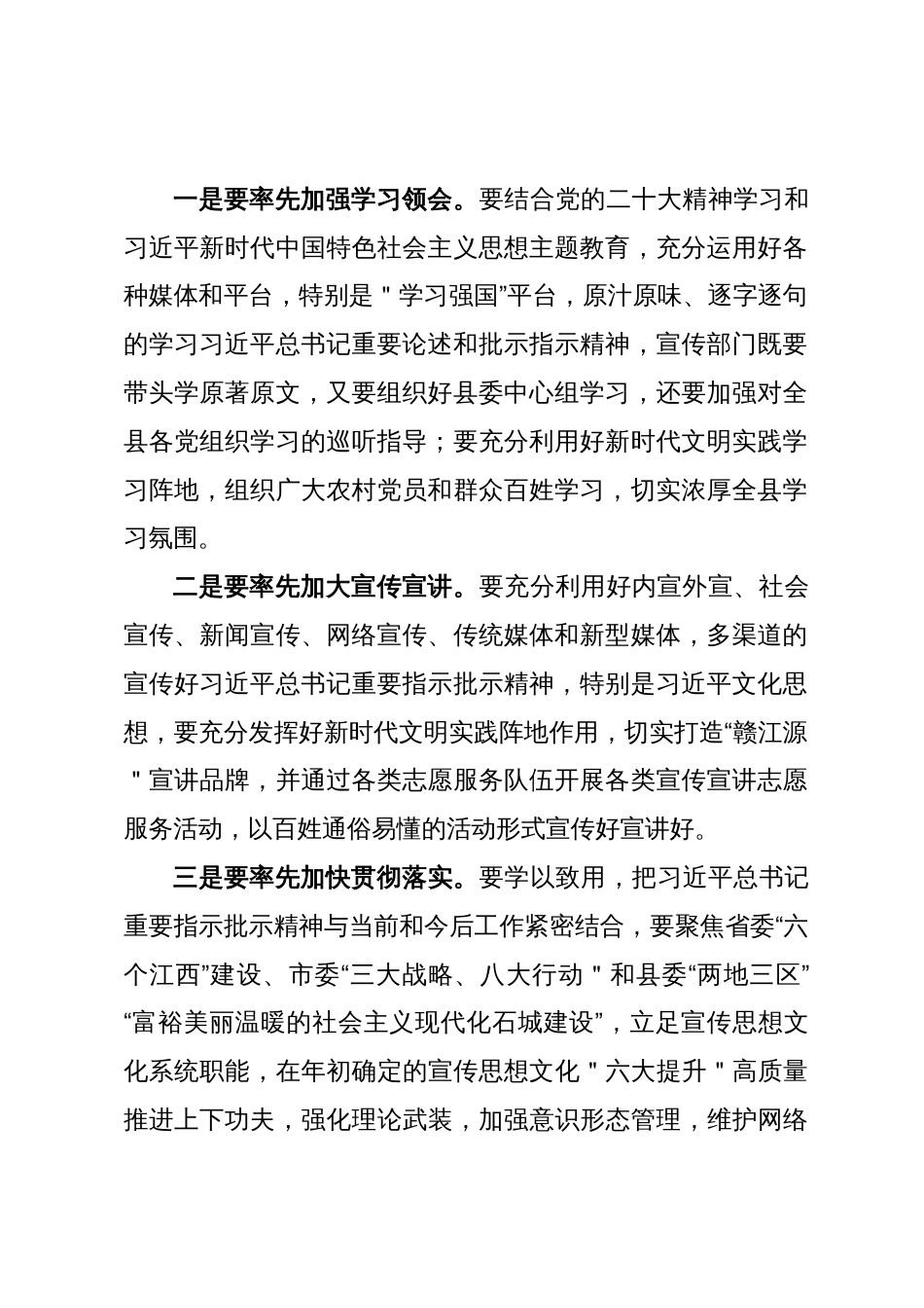 县委宣传部领导干部学习文化思想心得体会（4篇）_第2页