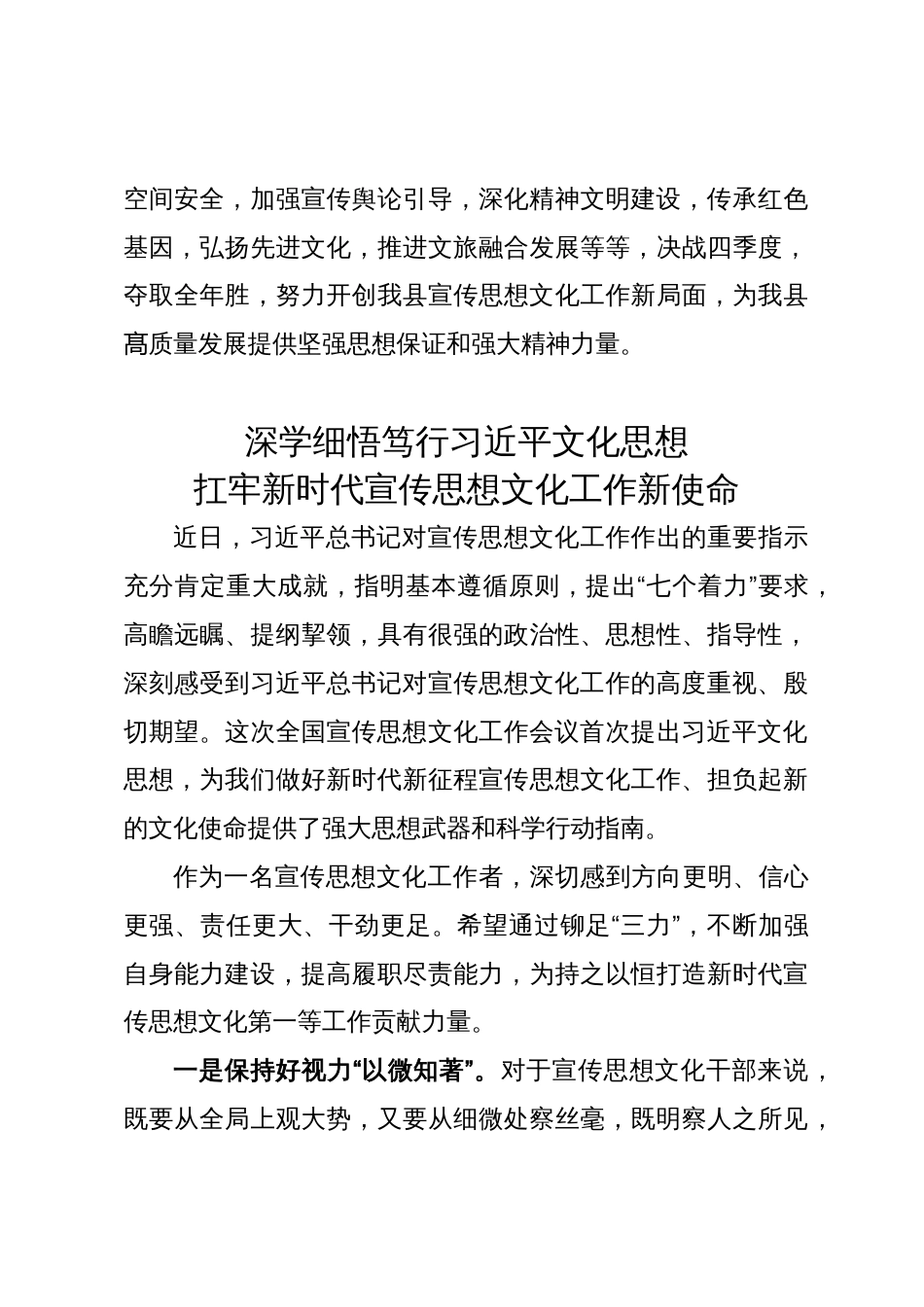 县委宣传部领导干部学习文化思想心得体会（4篇）_第3页