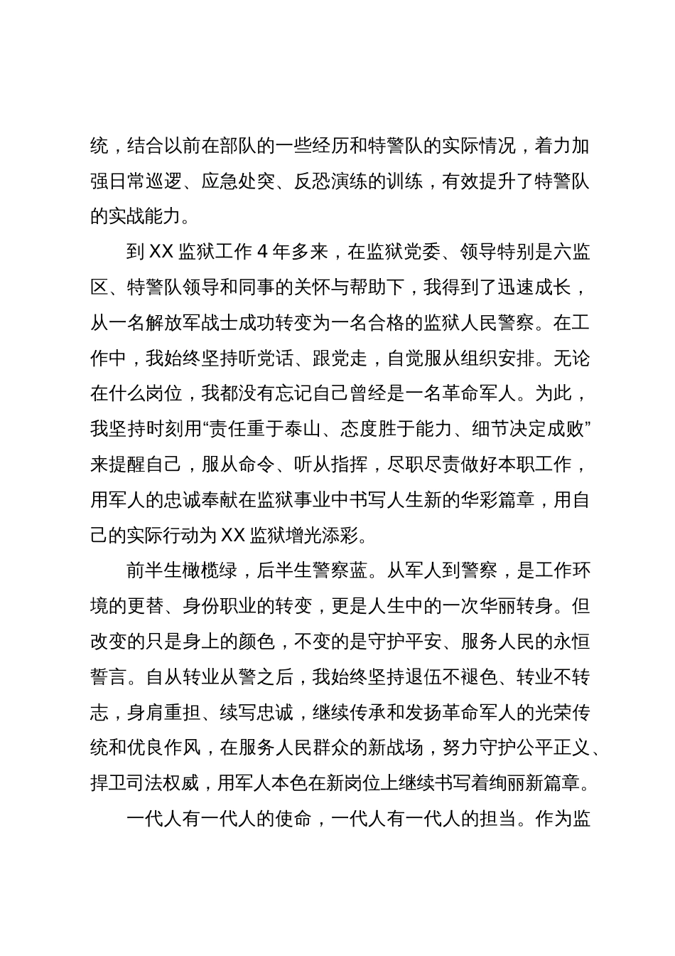 狱警演讲稿：门_第2页