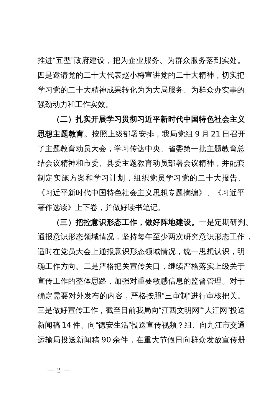 县交通运输局2023年工作总结及2024年工作计划_第2页