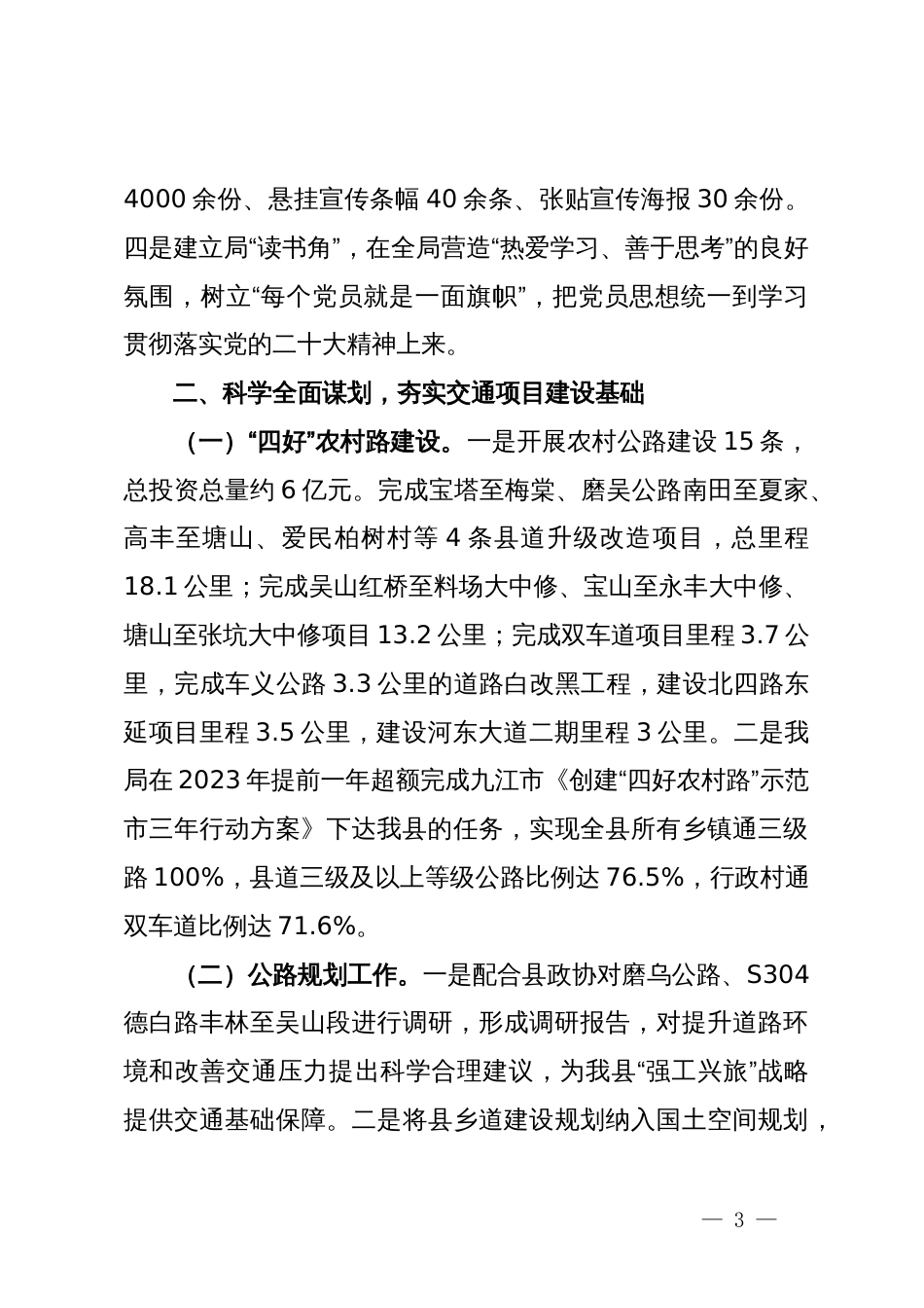 县交通运输局2023年工作总结及2024年工作计划_第3页