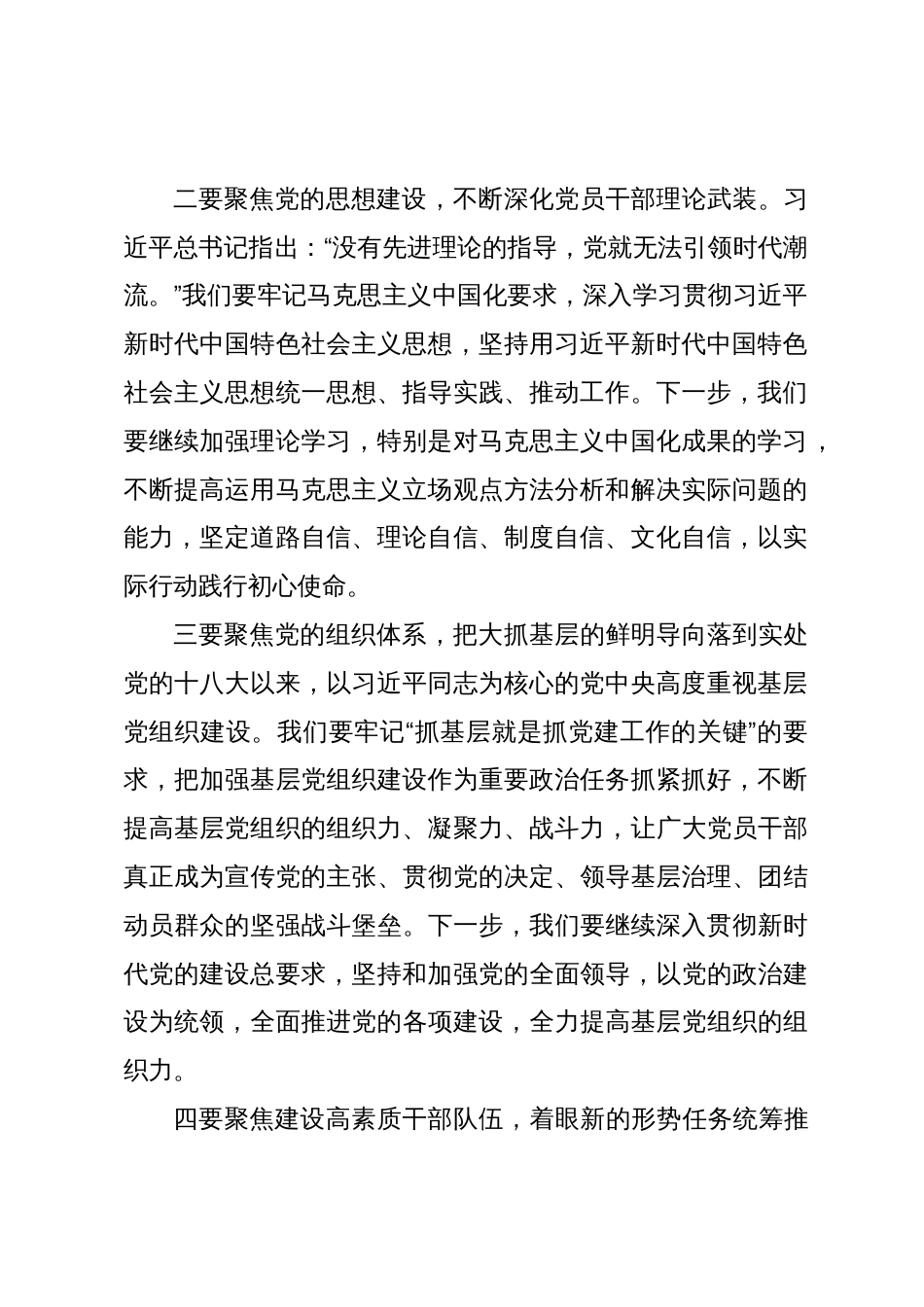 2023年度组织部部长主题教育读书班交流发言提纲_第2页