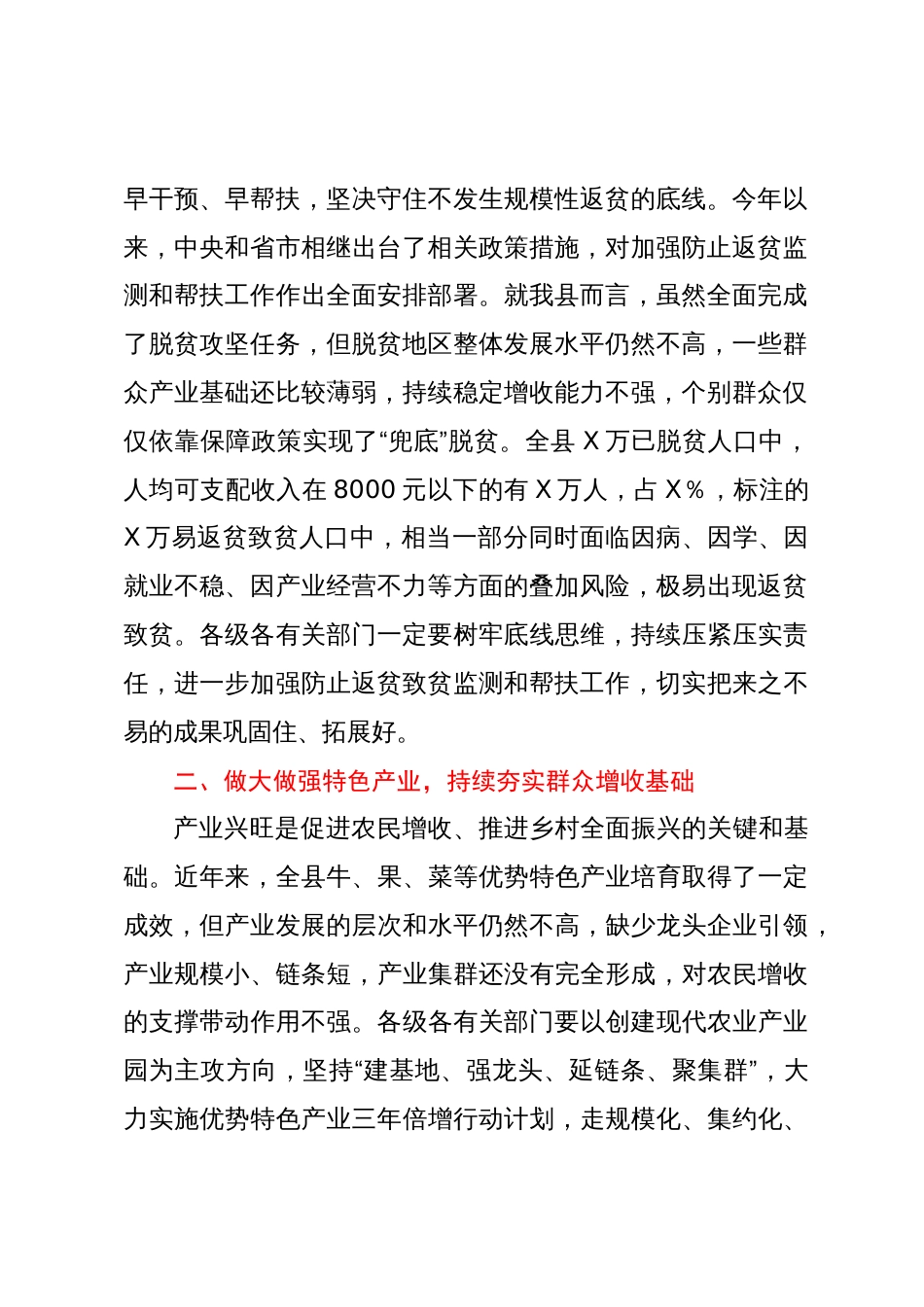 在全县巩固拓展脱贫攻坚成果同乡村振兴有效衔接工作推进会议上的讲话_第2页