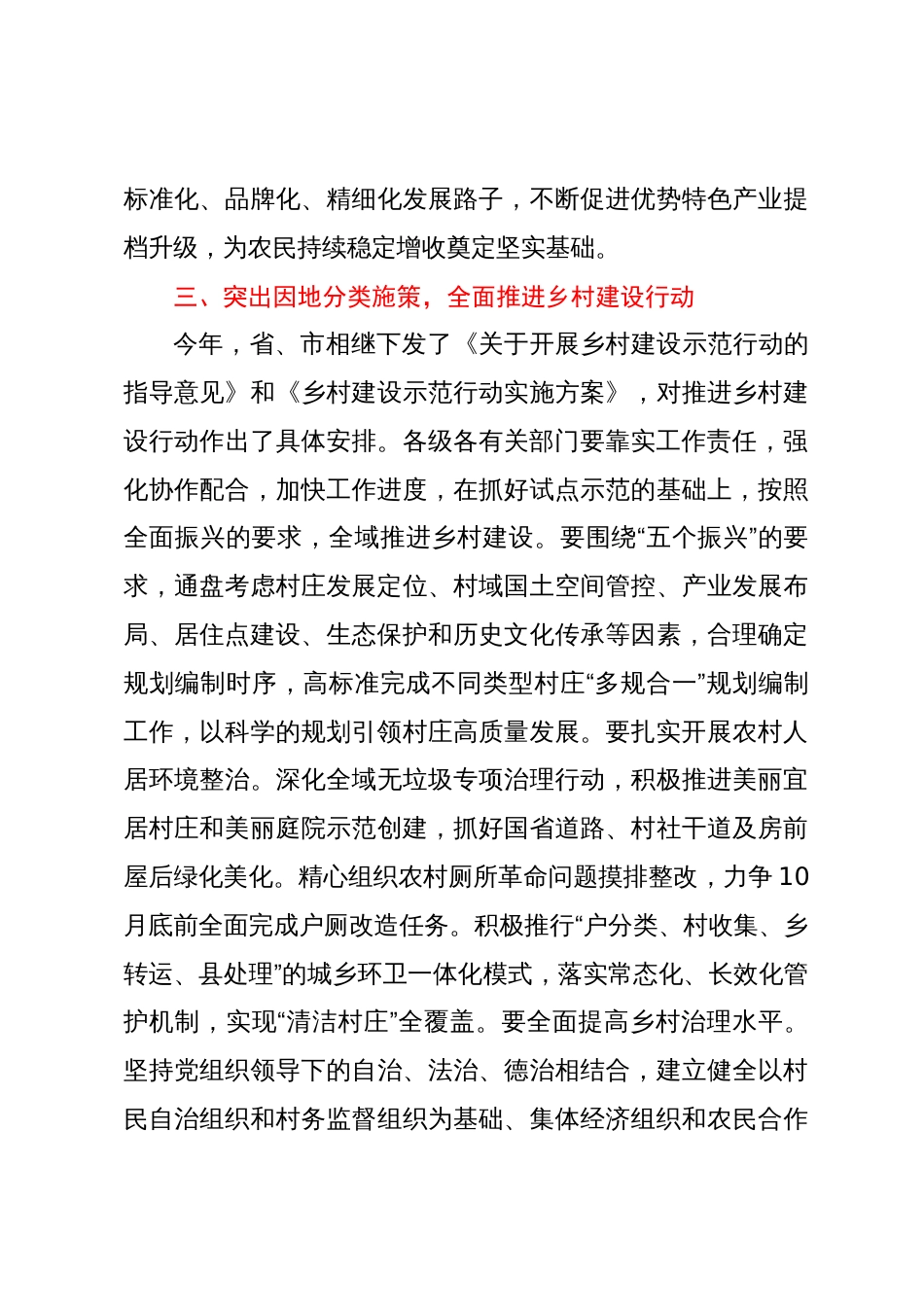 在全县巩固拓展脱贫攻坚成果同乡村振兴有效衔接工作推进会议上的讲话_第3页