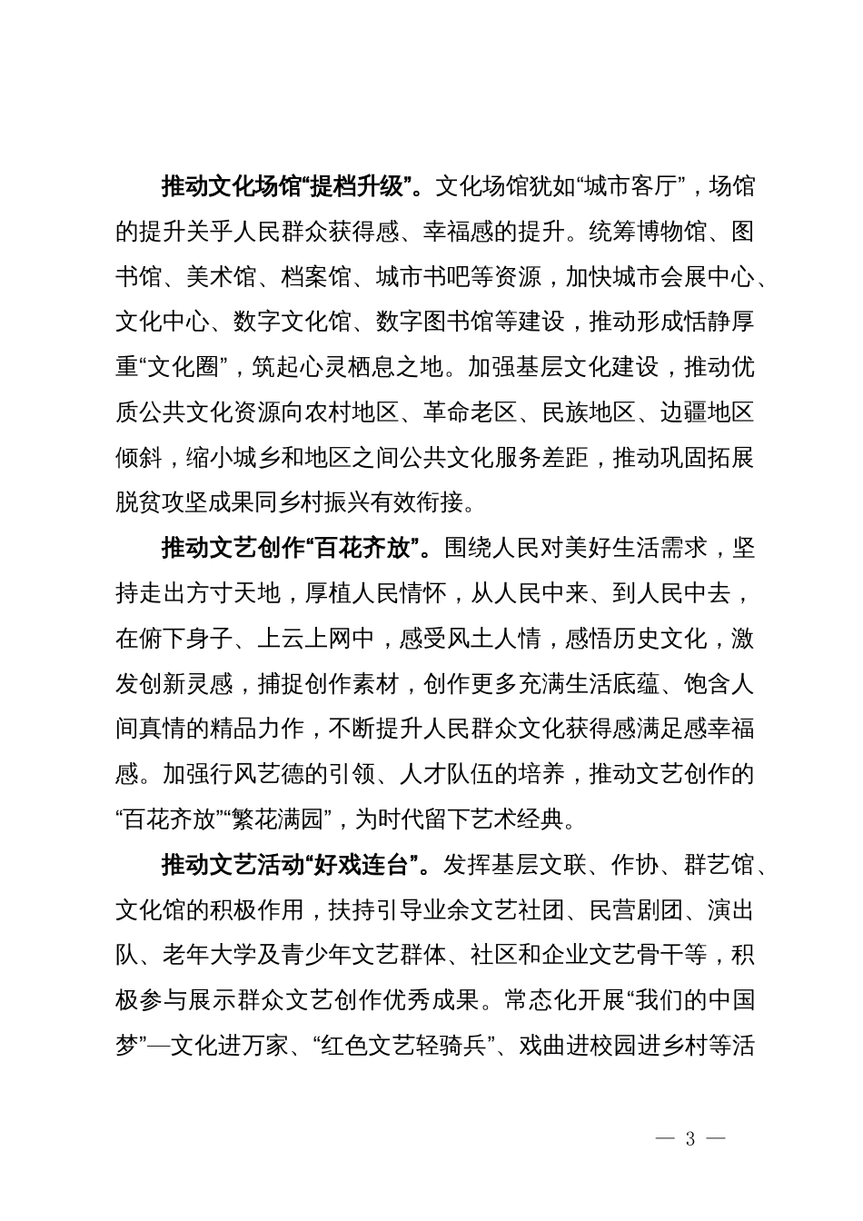 文化和旅游局局长中心组研讨发言：在传承与发展中推动新时代文化繁荣_第3页