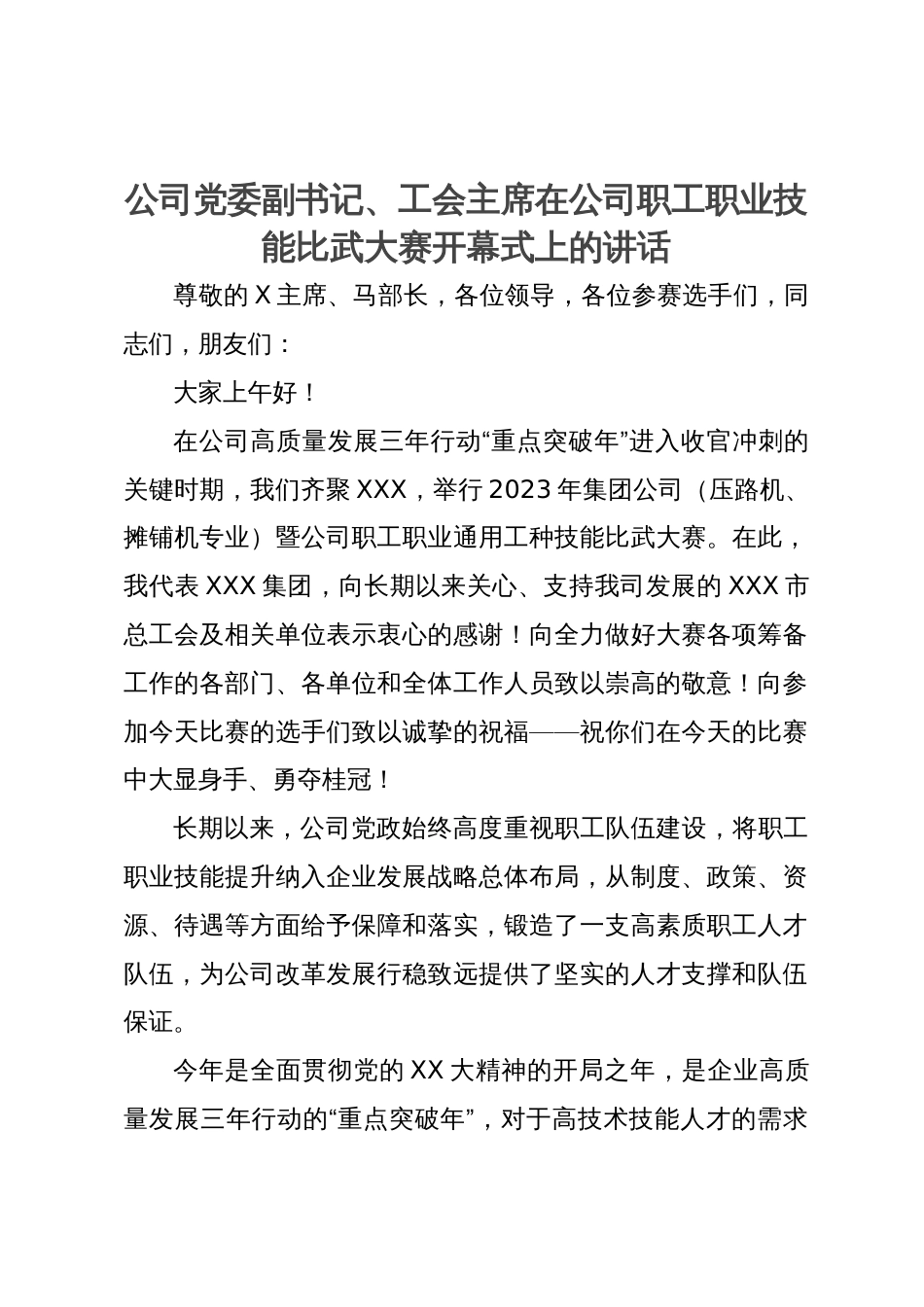 公司党委副书记、工会主席在公司职工职业技能比武大赛开幕式上的讲话_第1页