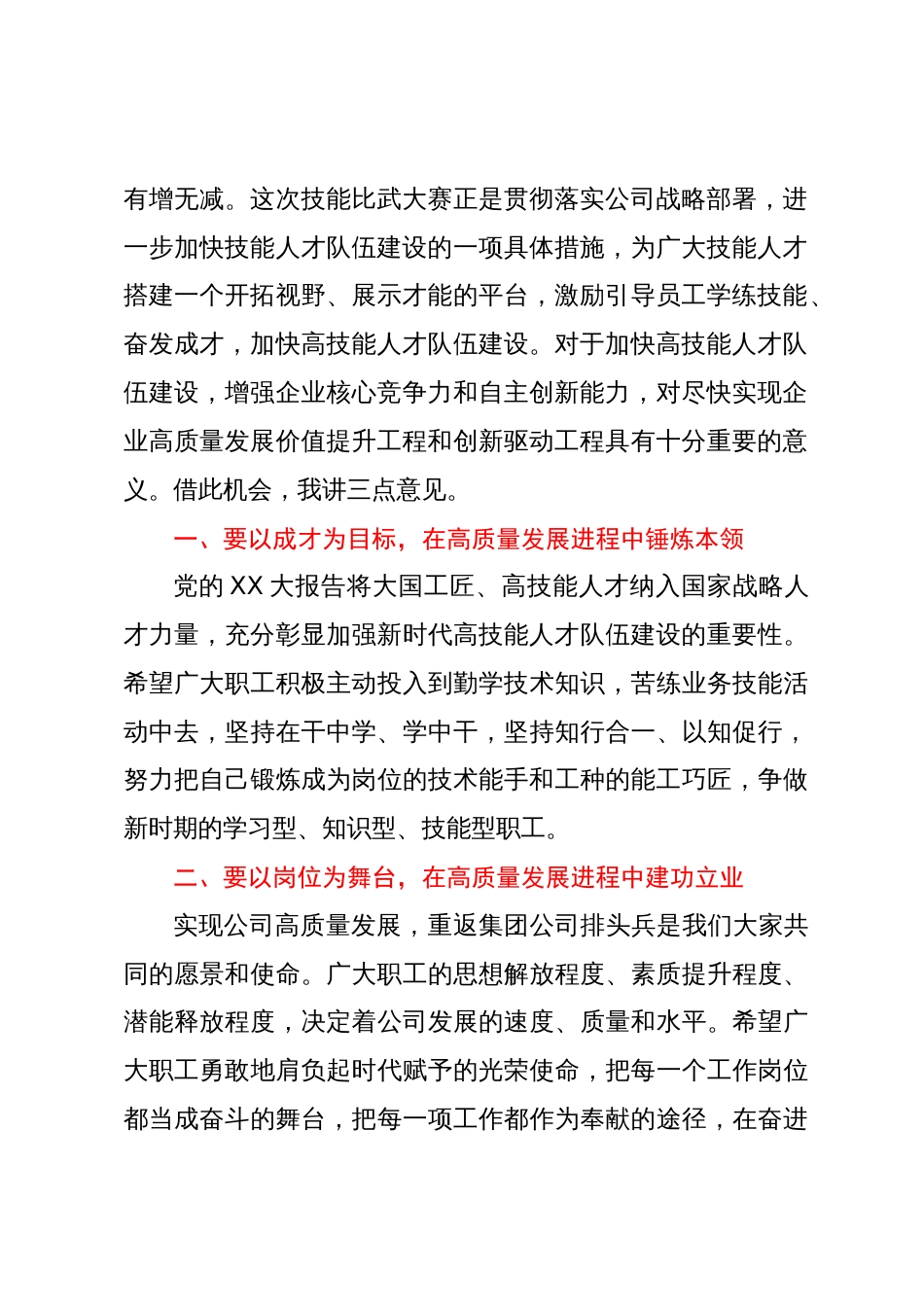 公司党委副书记、工会主席在公司职工职业技能比武大赛开幕式上的讲话_第2页