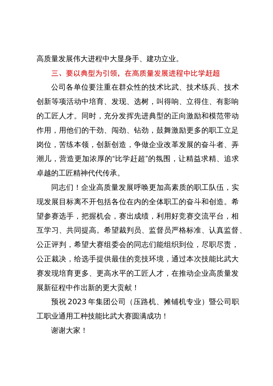 公司党委副书记、工会主席在公司职工职业技能比武大赛开幕式上的讲话_第3页