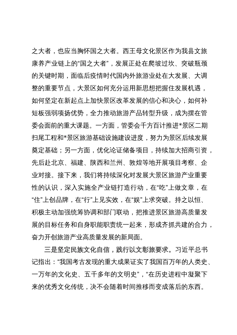 宣传部长在县委理论学习中心组主题教育专题读书班上的研讨交流发言_第3页