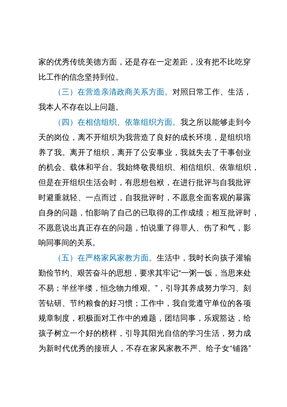 收送红包礼金和不当收益及违规借转贷或高额放贷专项整治工作专题组织生活会剖析材料_第2页