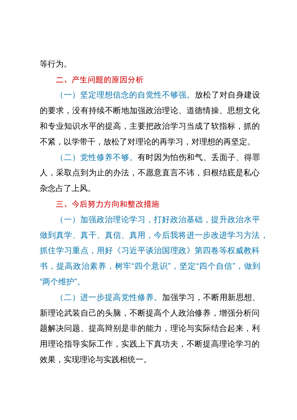 收送红包礼金和不当收益及违规借转贷或高额放贷专项整治工作专题组织生活会剖析材料_第3页