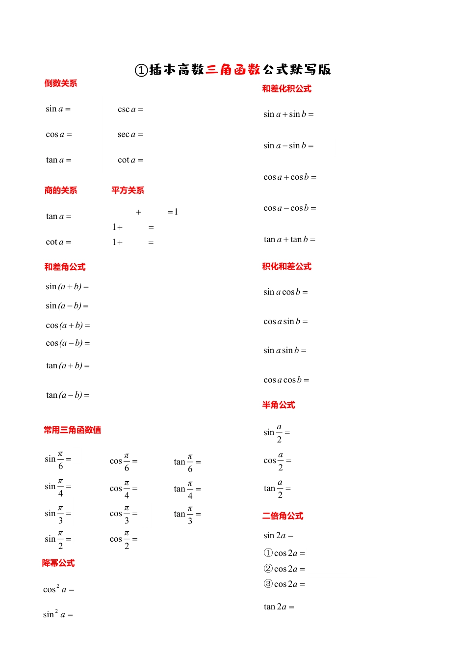 插本高数三角函数&求导积分公式_第3页