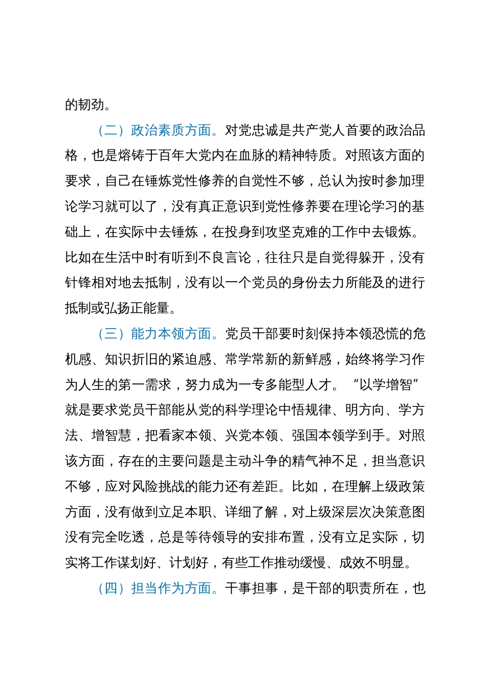 机关党员干部2023年主题教育个人党性分析报告_第2页