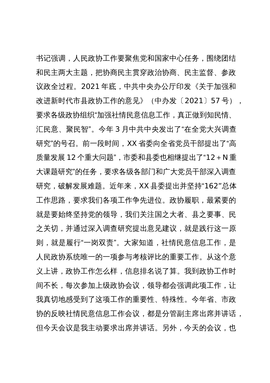 县政协反映社情民意信息工作会议上的讲话_第2页