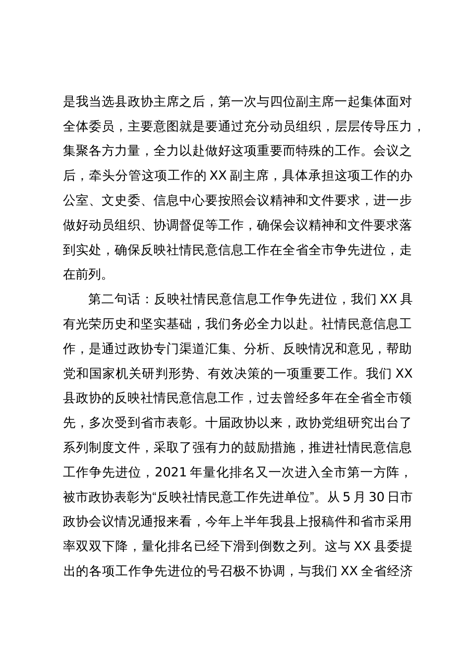 县政协反映社情民意信息工作会议上的讲话_第3页