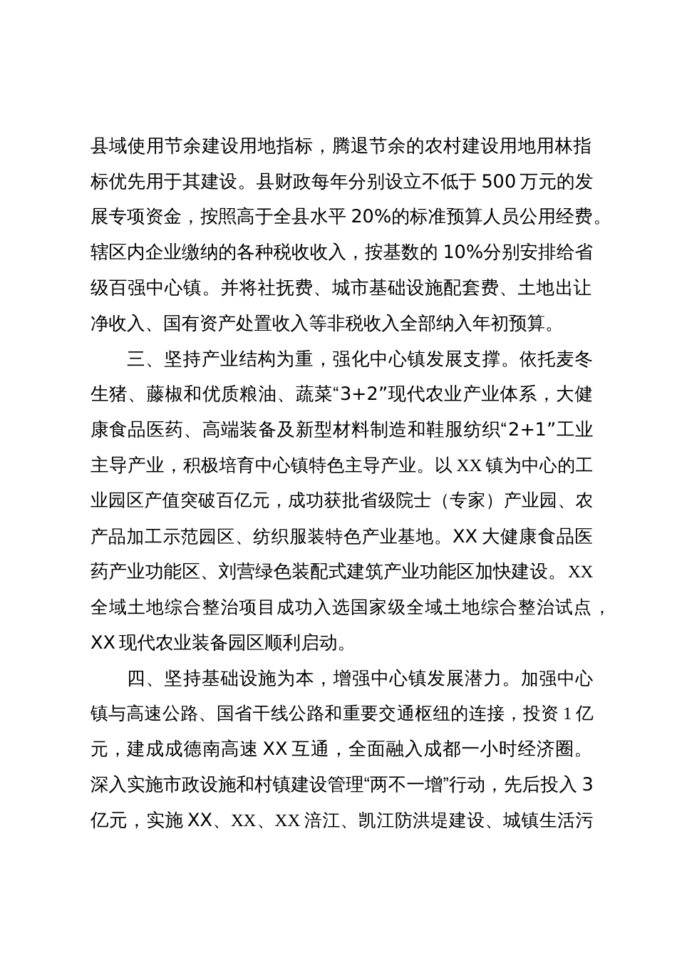 省级百强中心镇建设情况汇报_第2页