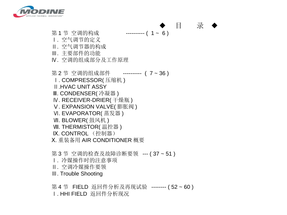 车用空调机培训教材_第2页