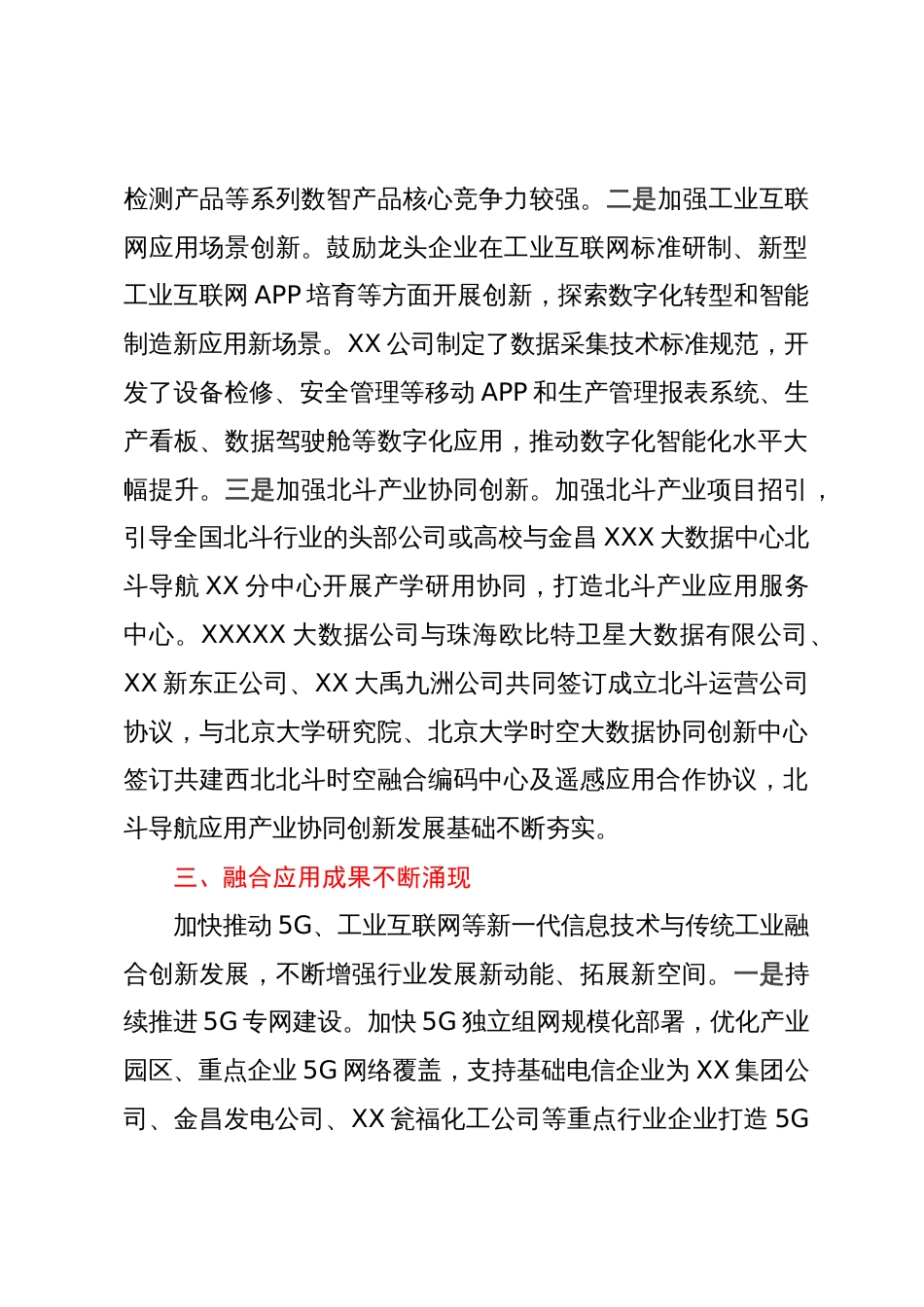 大数据助推新型工业化经验材料：用“数”赋智以“智”筑擎助推新型工业化取得实效_第3页