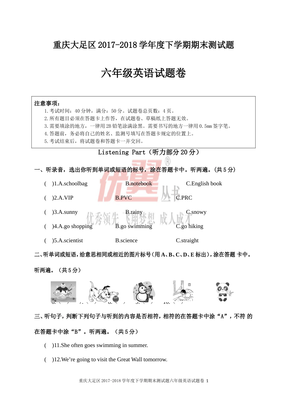 重庆大足区2017-2018学年度下期期末测试题六年级英语试题卷_第1页