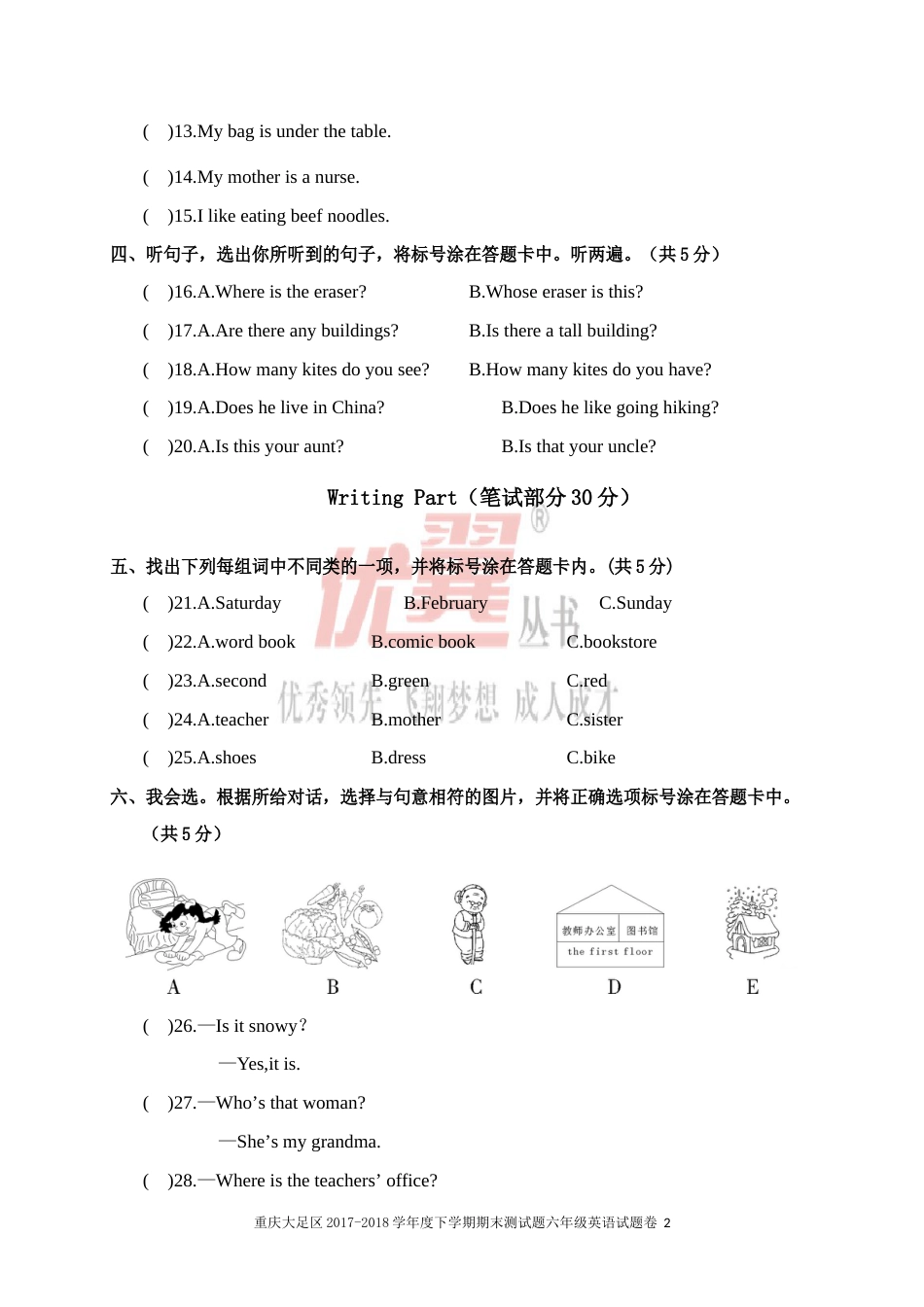 重庆大足区2017-2018学年度下期期末测试题六年级英语试题卷_第2页