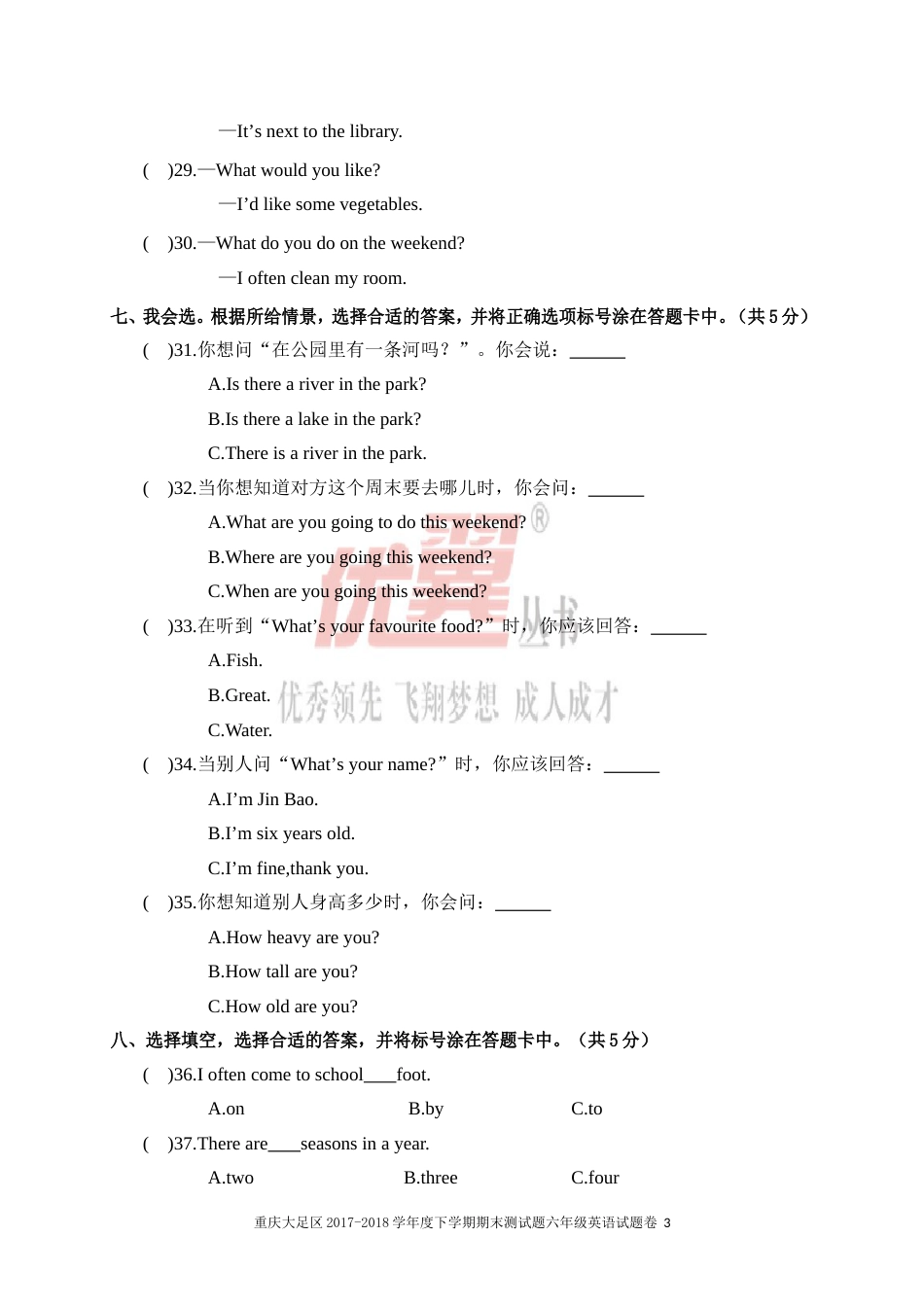 重庆大足区2017-2018学年度下期期末测试题六年级英语试题卷_第3页