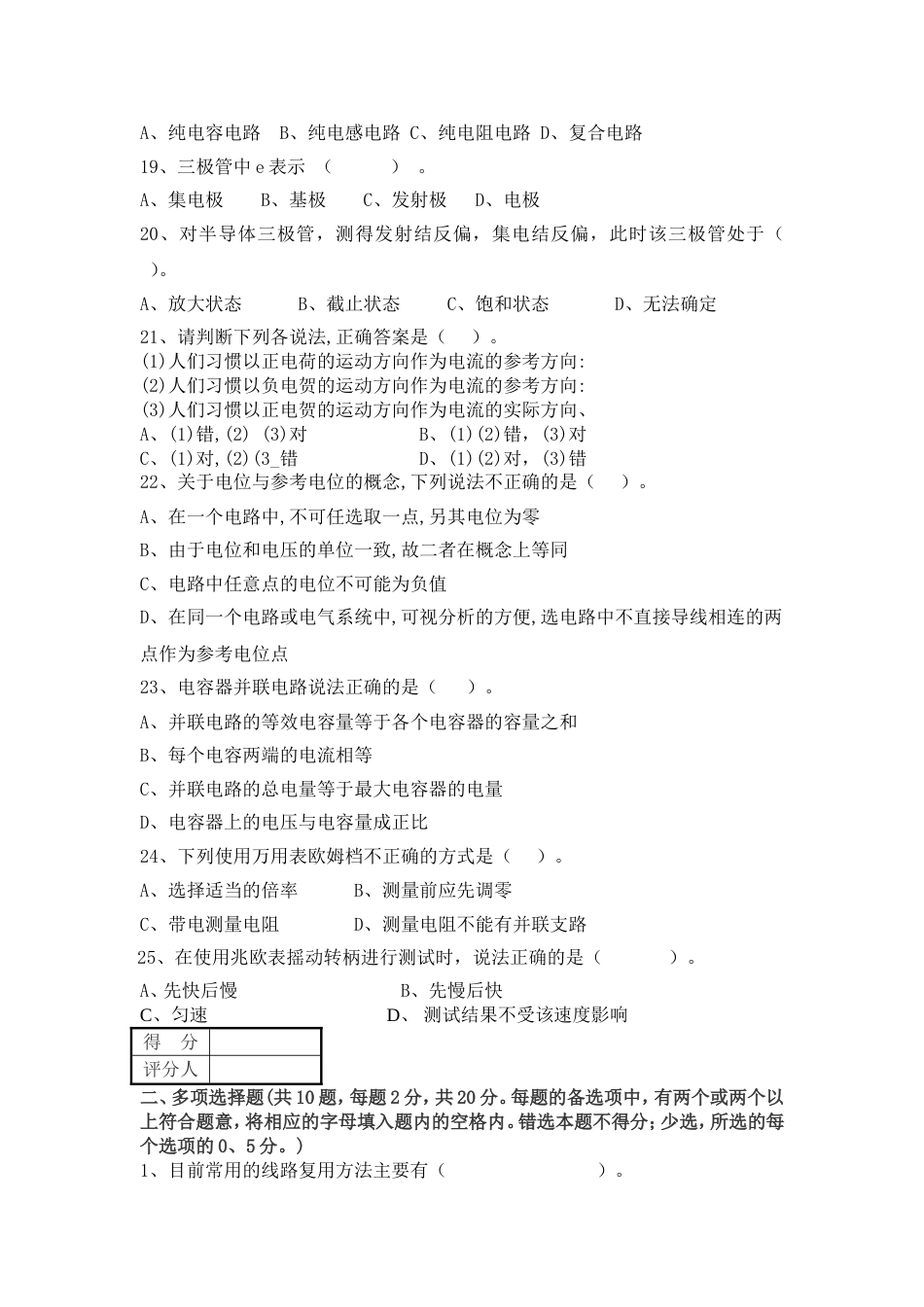 重庆轨道交通（集团）有限公司通信维护招聘试卷（A）_第3页