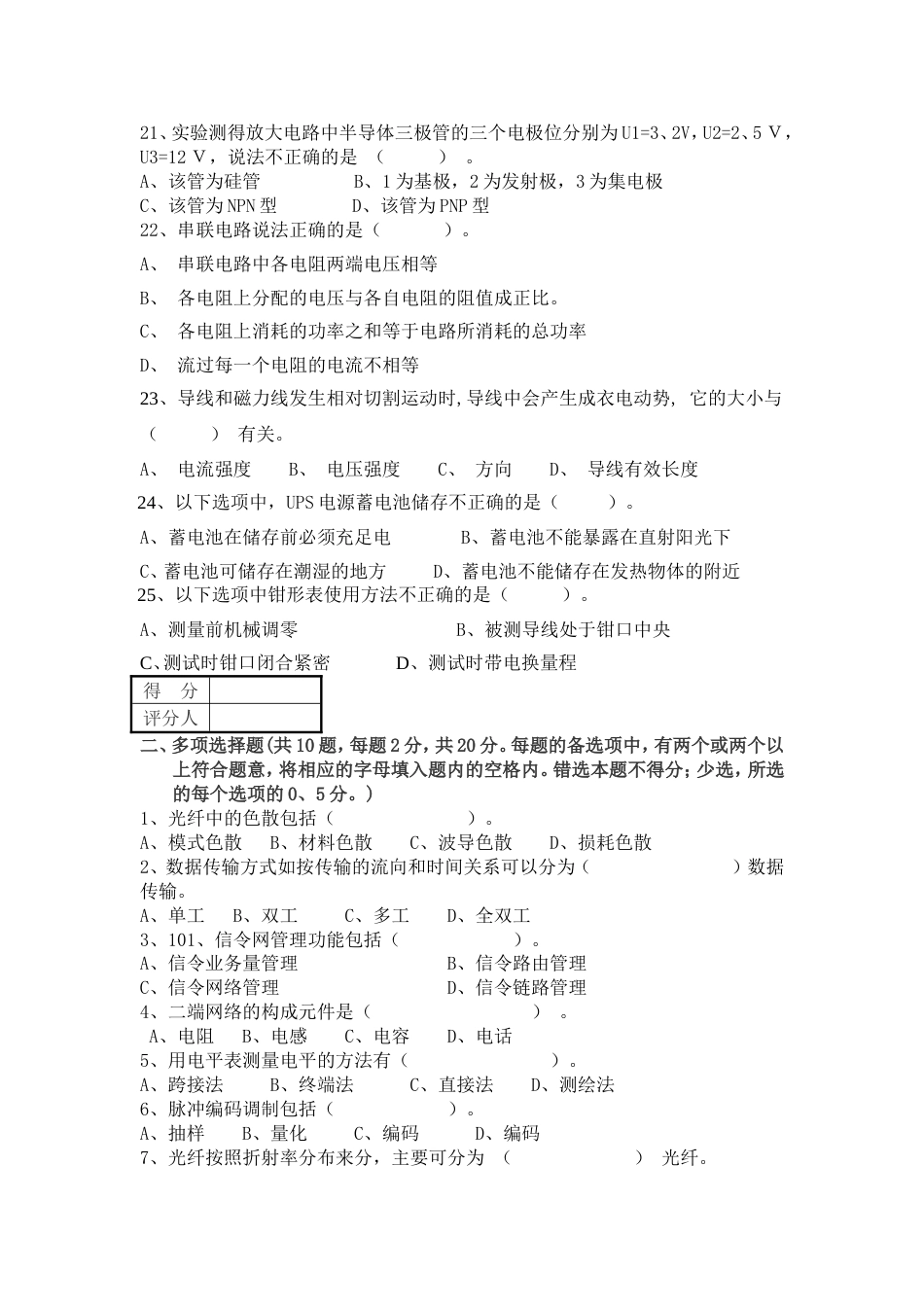 重庆轨道交通（集团）有限公司通信维护招聘试卷（B）_第3页