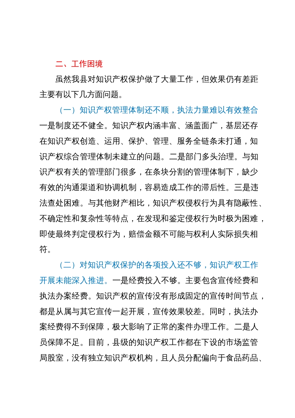 关于知识产权强县建设若干思考_第3页