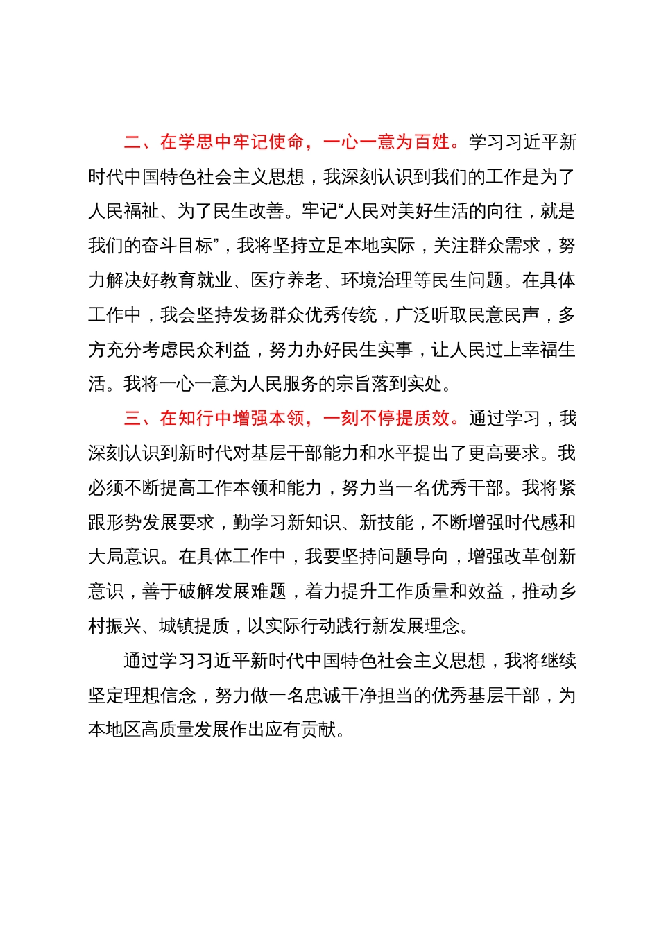 基层党员干部第二批主题教育研讨发言_第2页