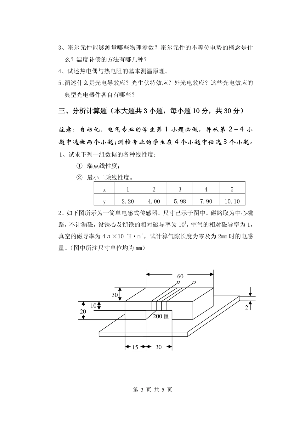 传感器课程试题三_第3页