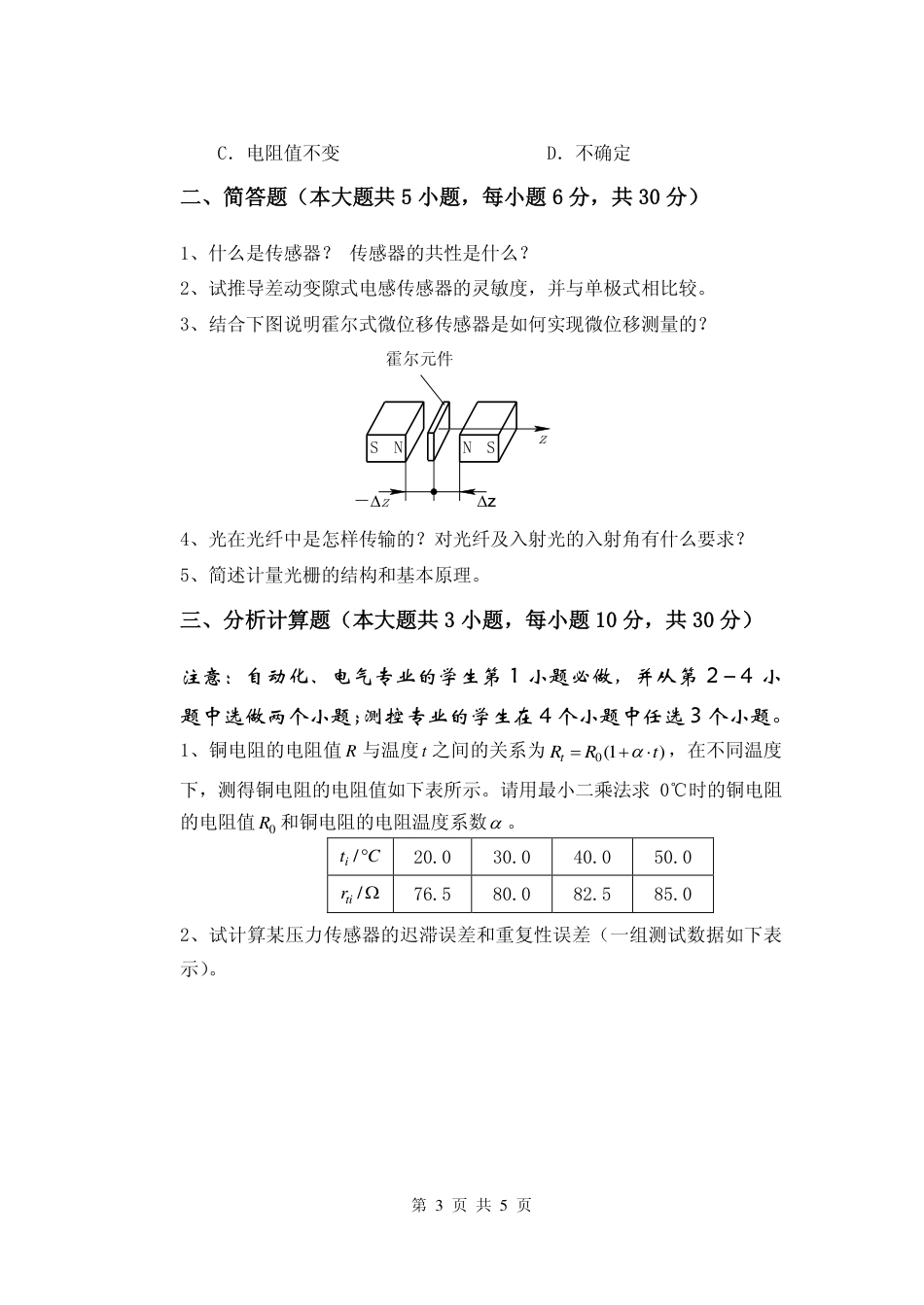 传感器课程试题一_第3页