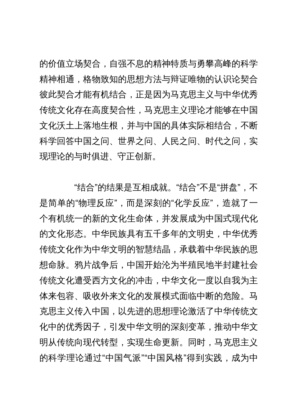 研讨材料：“两个结合”的深邃内涵和重大意义_第2页