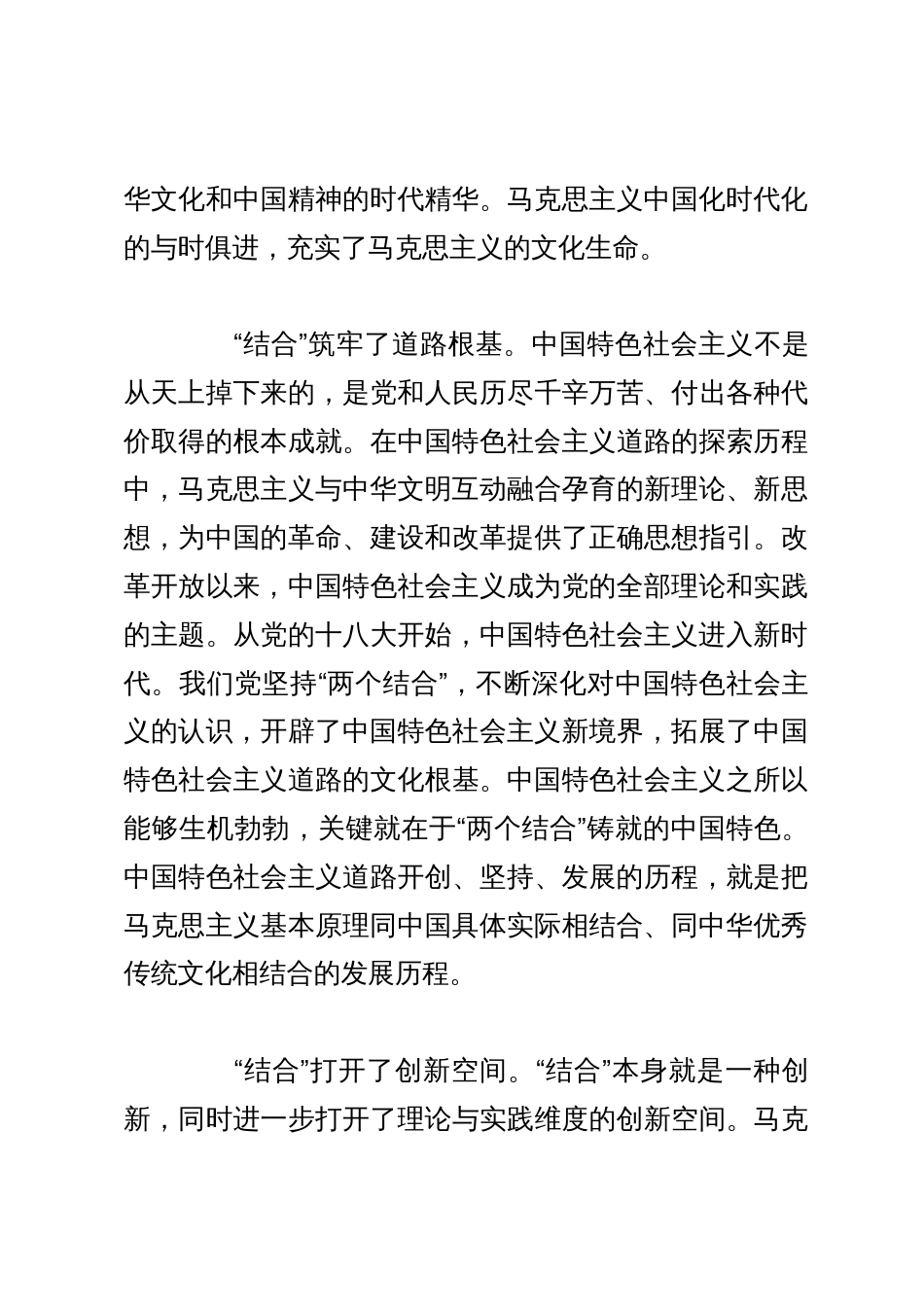 研讨材料：“两个结合”的深邃内涵和重大意义_第3页