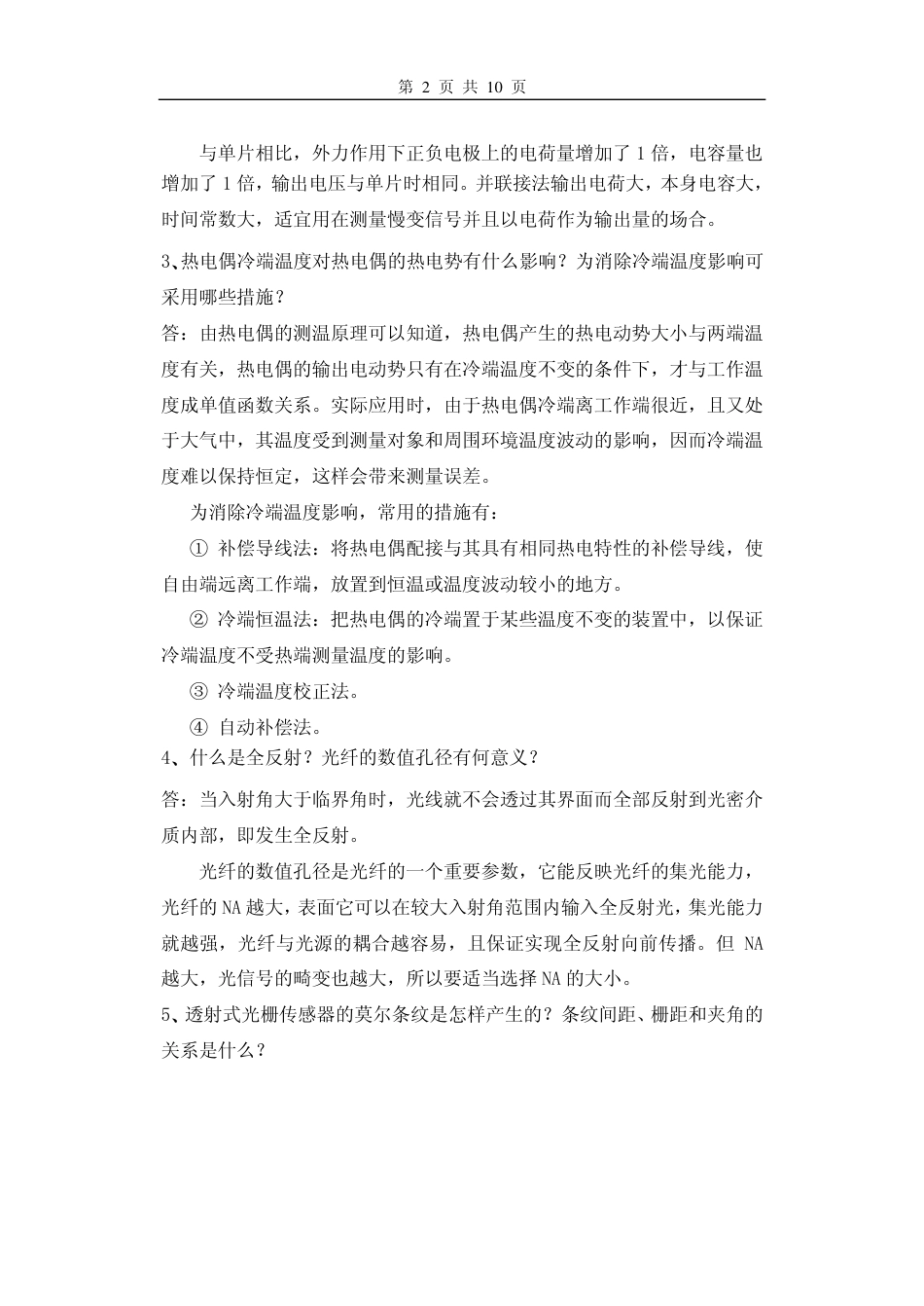 传感器试题二参考答案_第2页