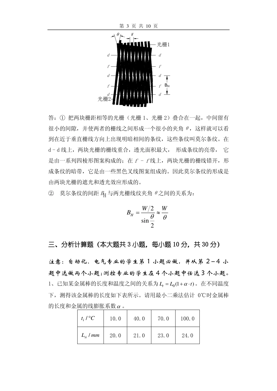 传感器试题二参考答案_第3页