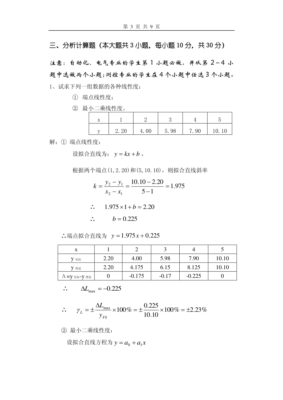 传感器试题三参考答案_第3页