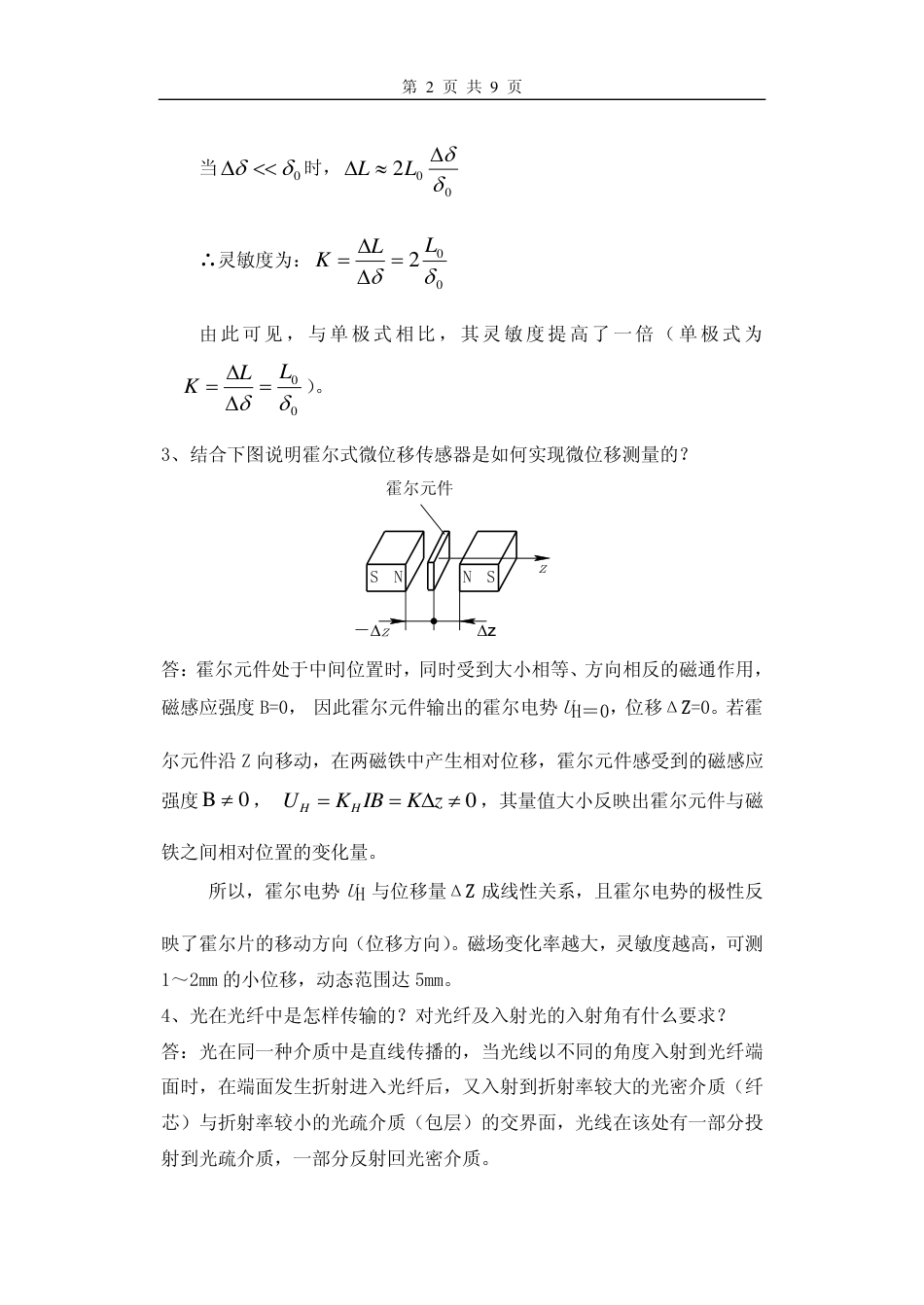 传感器试题一参考答案_第2页