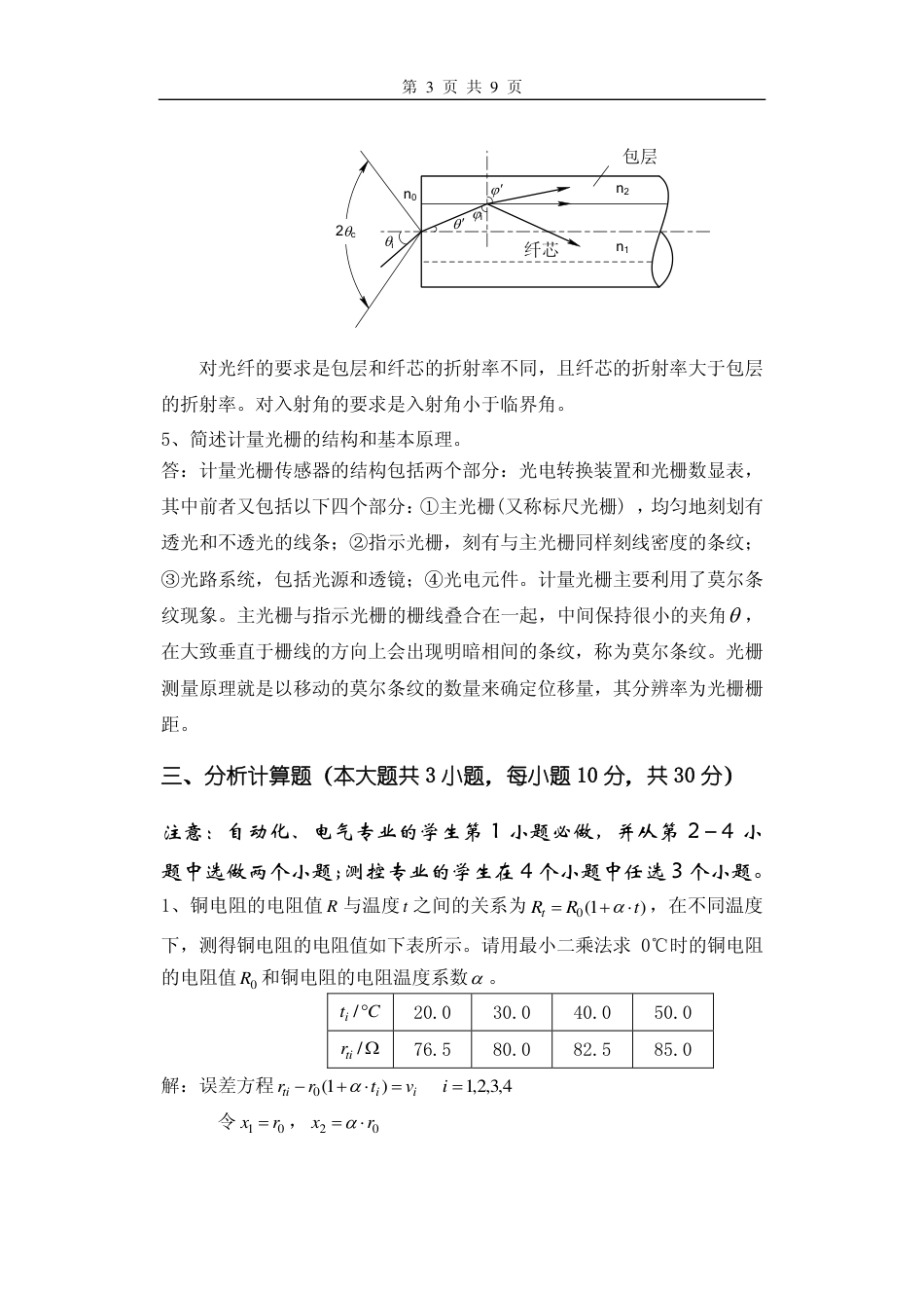 传感器试题一参考答案_第3页