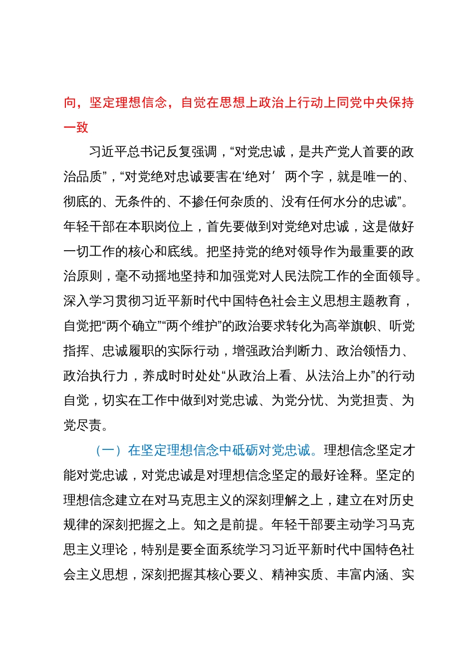 主题教育专题党课：青年干部肩负着振兴国家和民族的重任  要努力成为可堪大用、能担重任的栋梁之才_第2页