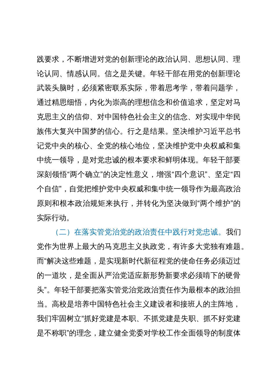 主题教育专题党课：青年干部肩负着振兴国家和民族的重任  要努力成为可堪大用、能担重任的栋梁之才_第3页