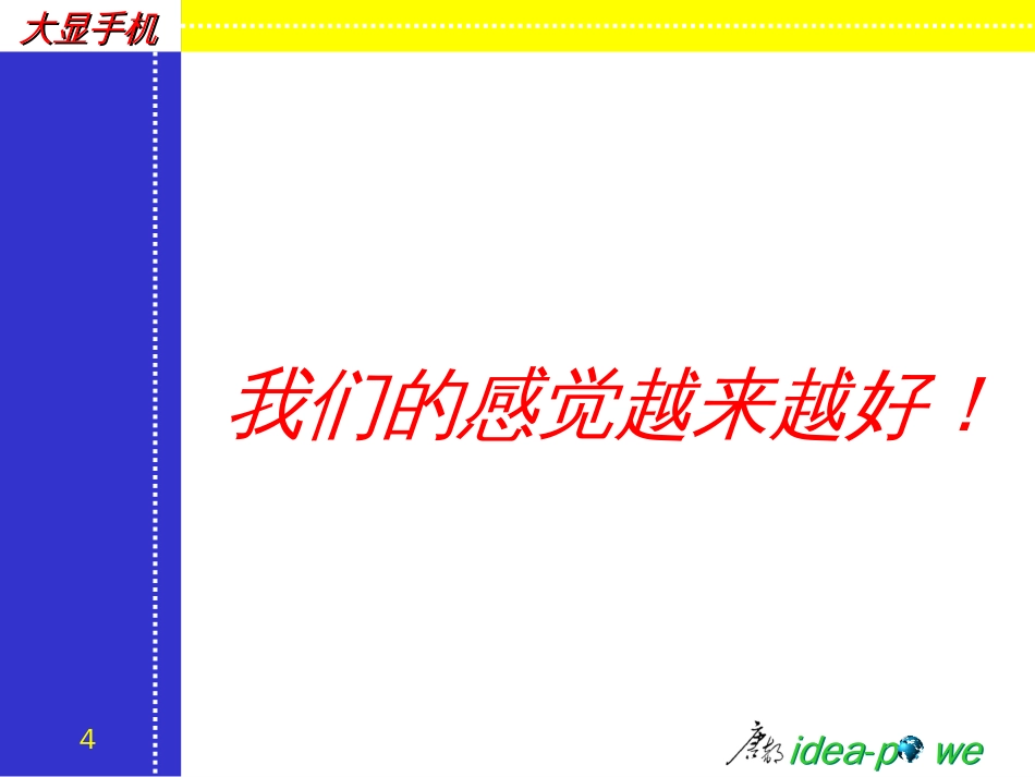 大显手机品牌推广营销执行策略与广告创意表现体系_第2页