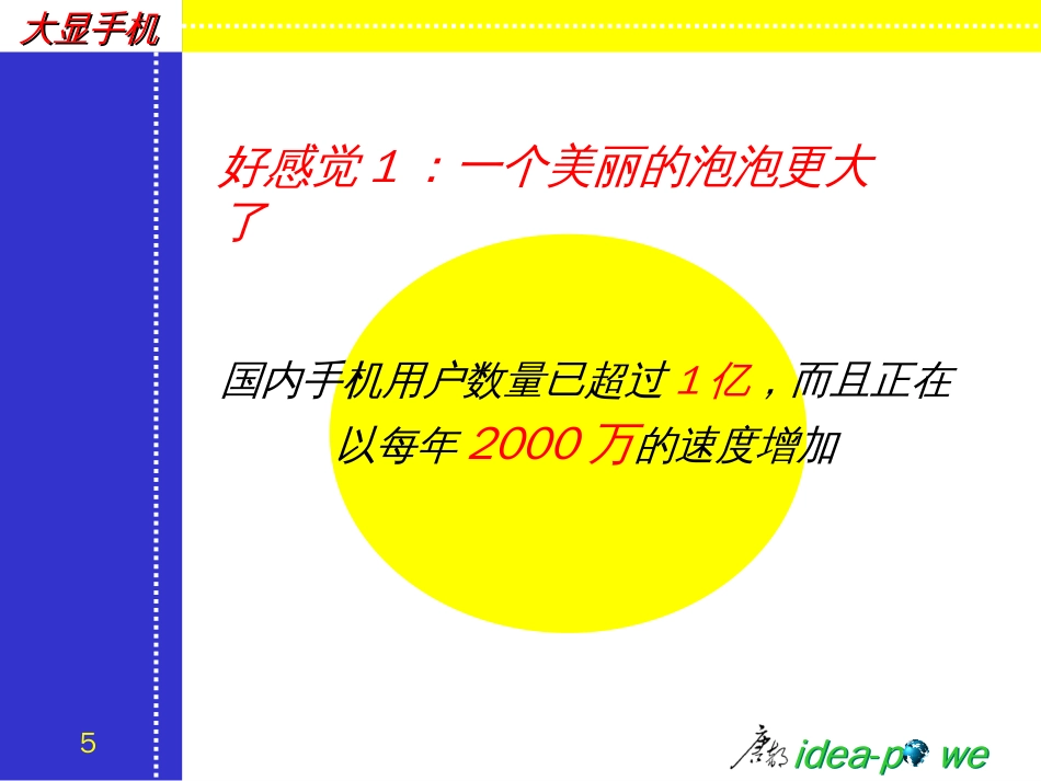 大显手机品牌推广营销执行策略与广告创意表现体系_第3页