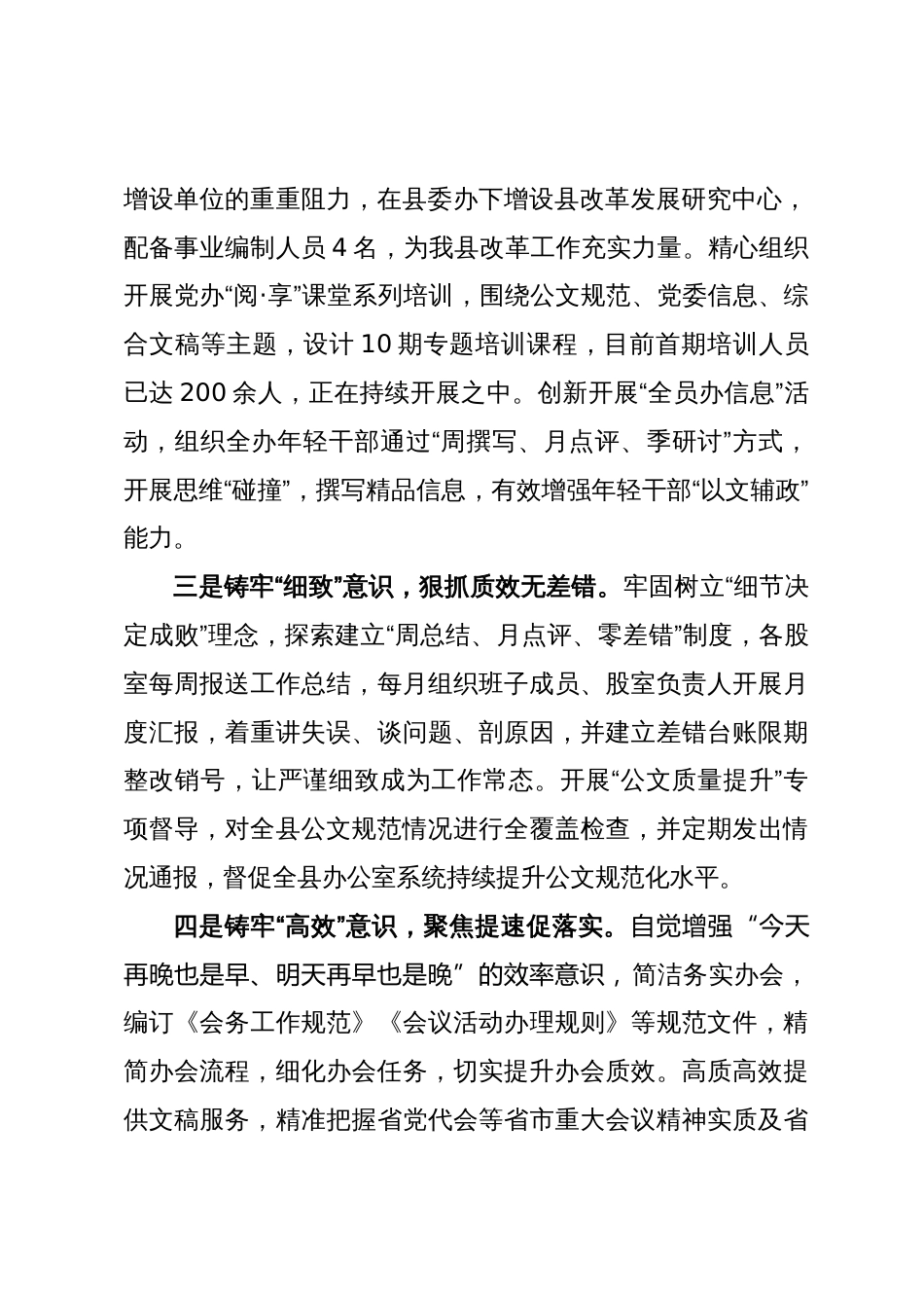 在党委秘书长办公室主任会议上的交流发言_第2页