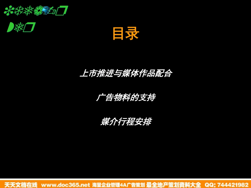 大显通信D2100手机上市推广案及创意作品展示_第2页