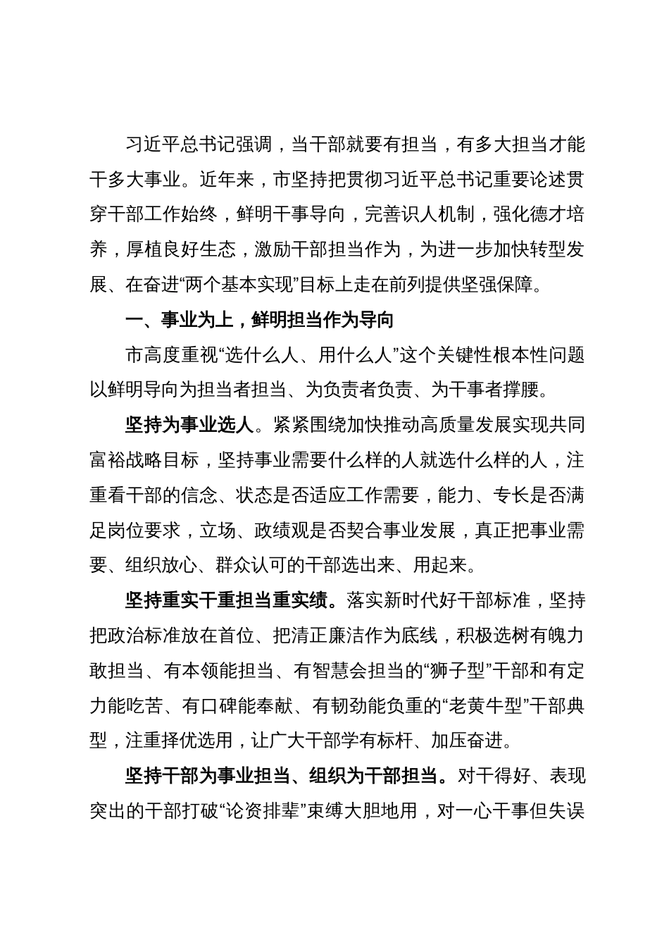 市委常委、组织部部长研讨文章：​​​​“事业为上”成为选人用人“鲜明导向”_第1页